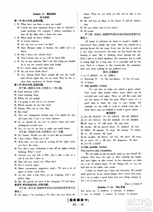 励耘书业2019年励耘活页九年级全一册英语外研版参考答案