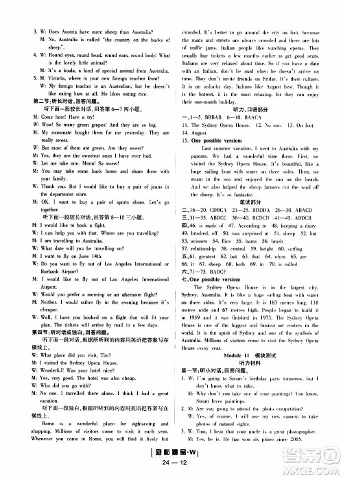 励耘书业2019年励耘活页九年级全一册英语外研版参考答案