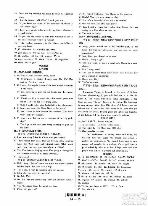 励耘书业2019年励耘活页九年级全一册英语外研版参考答案