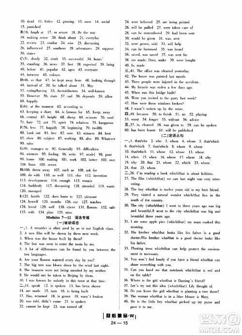 励耘书业2019年励耘活页九年级全一册英语外研版参考答案