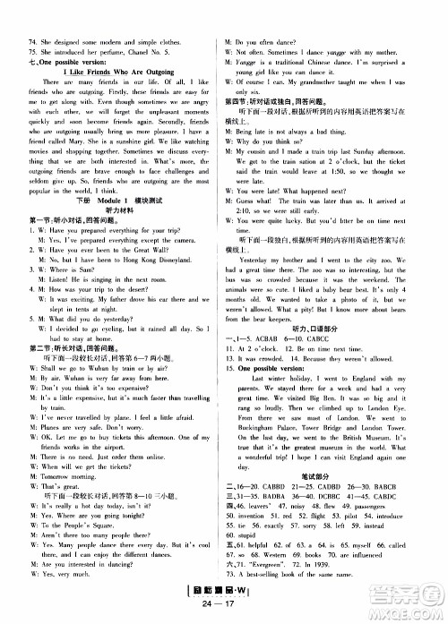 励耘书业2019年励耘活页九年级全一册英语外研版参考答案