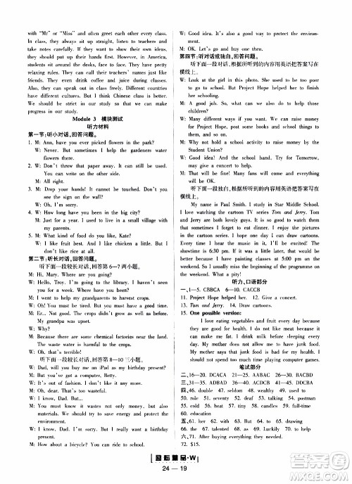 励耘书业2019年励耘活页九年级全一册英语外研版参考答案