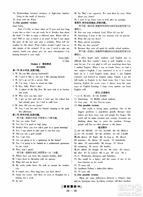 励耘书业2019年励耘活页九年级全一册英语外研版参考答案