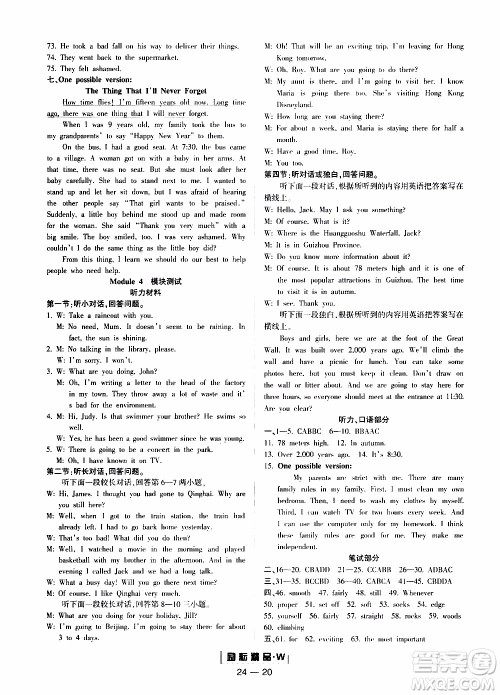 励耘书业2019年励耘活页九年级全一册英语外研版参考答案