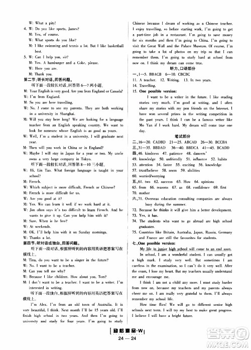 励耘书业2019年励耘活页九年级全一册英语外研版参考答案