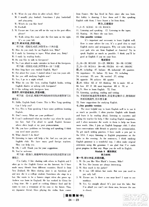 励耘书业2019年励耘活页九年级全一册英语外研版参考答案