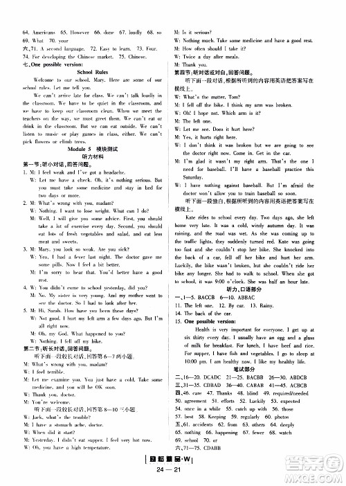 励耘书业2019年励耘活页九年级全一册英语外研版参考答案