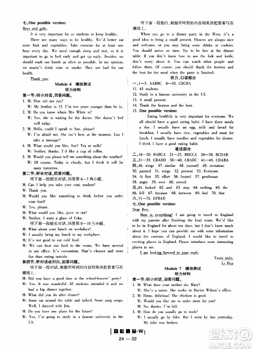 励耘书业2019年励耘活页九年级全一册英语外研版参考答案