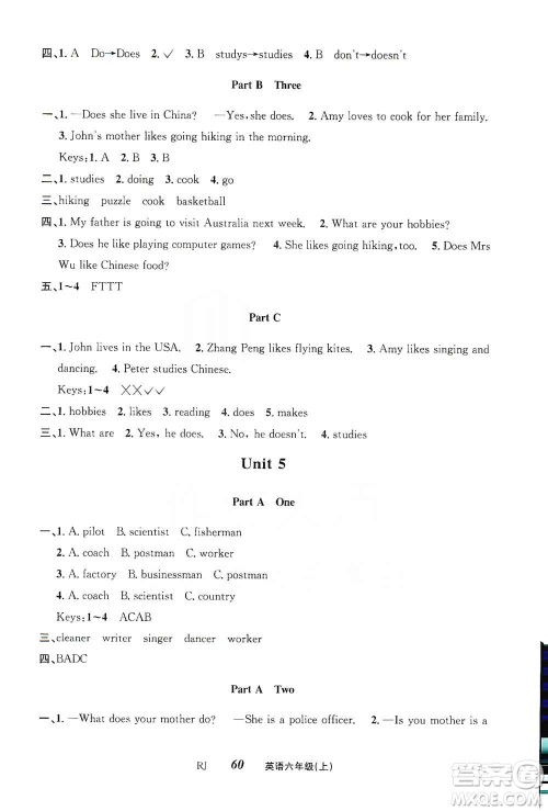 云南科技出版社2019创新成功学习同步导学英语六年级上册人教版答案 云南科技出版社2019创新成功学习同步导学英语六年级上册人教版答案