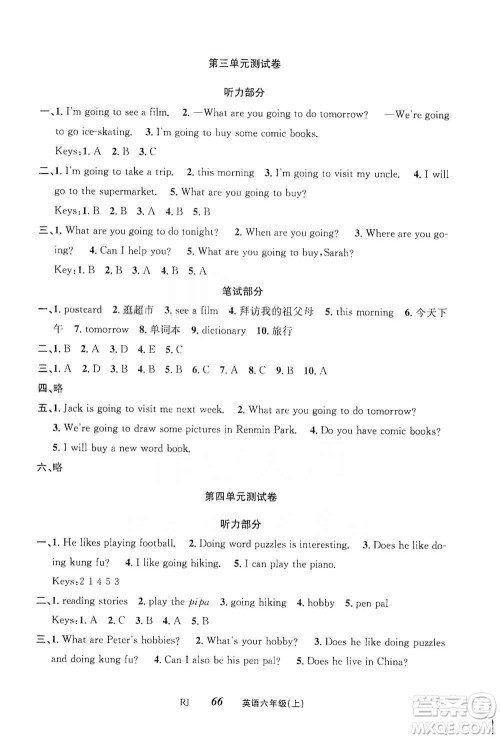 云南科技出版社2019创新成功学习同步导学英语六年级上册人教版答案