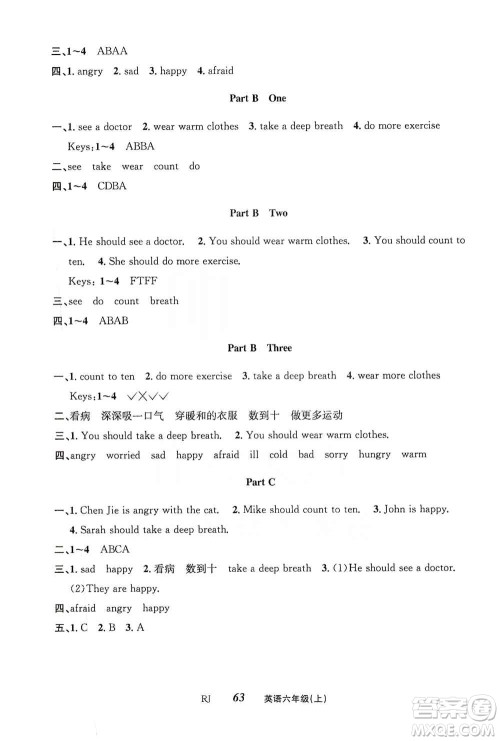 云南科技出版社2019创新成功学习同步导学英语六年级上册人教版答案