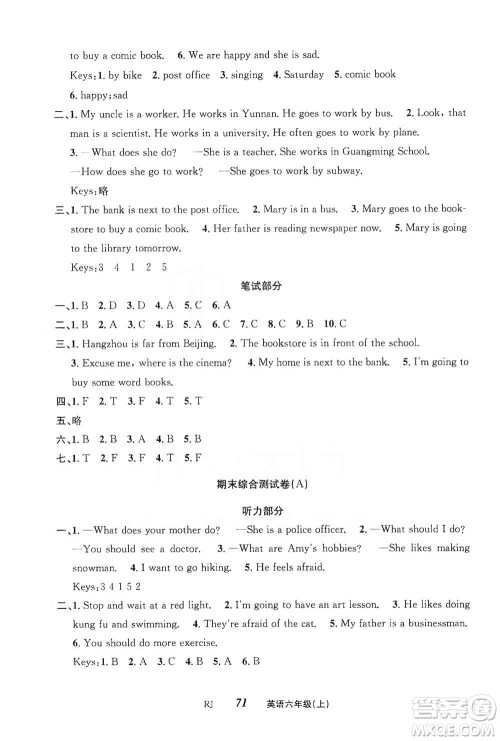 云南科技出版社2019创新成功学习同步导学英语六年级上册人教版答案 云南科技出版社2019创新成功学习同步导学英语六年级上册人教版答案