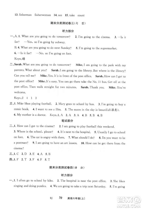 云南科技出版社2019创新成功学习同步导学英语六年级上册人教版答案 云南科技出版社2019创新成功学习同步导学英语六年级上册人教版答案