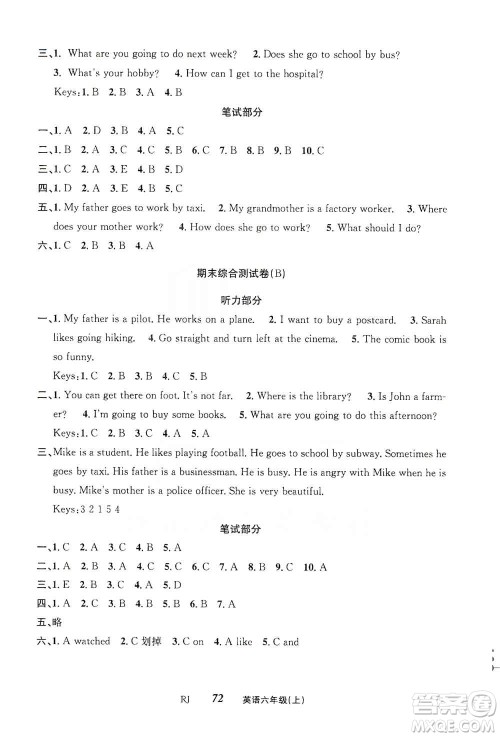 云南科技出版社2019创新成功学习同步导学英语六年级上册人教版答案