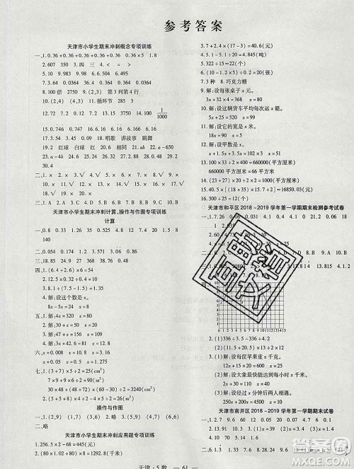 北方妇女儿童出版社2019秋新版优佳好期末优选卷五年级数学上册人教版天津答案 北方妇女儿童出版社2019秋新版优佳好期末优选卷五年级数学上册人教版天津答案