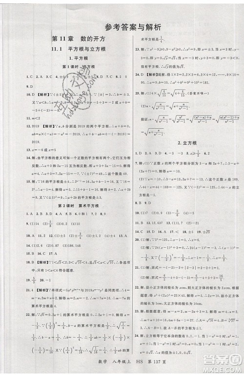 2019品至教育一线课堂数学八年级上册HS华师大版参考答案