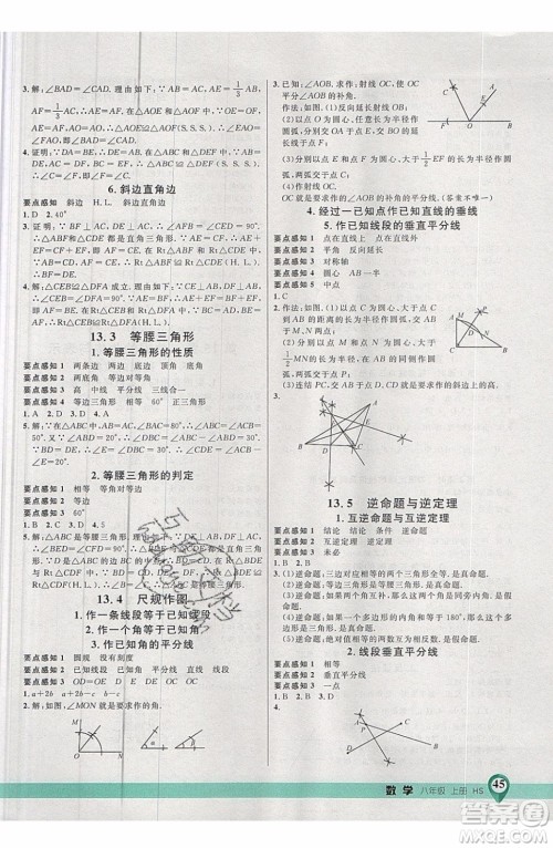 2019品至教育一线课堂数学八年级上册HS华师大版参考答案