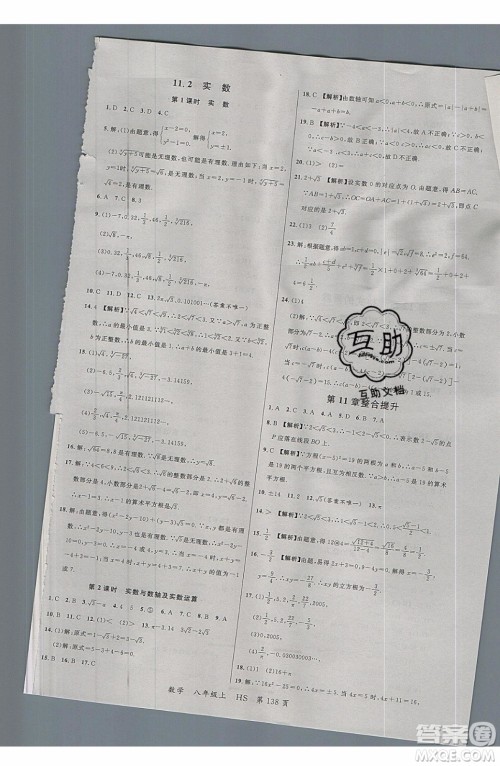 2019品至教育一线课堂数学八年级上册HS华师大版参考答案 2019品至教育一线课堂数学八年级上册HS华师大版参考答案