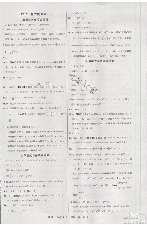 2019品至教育一线课堂数学八年级上册HS华师大版参考答案 2019品至教育一线课堂数学八年级上册HS华师大版参考答案