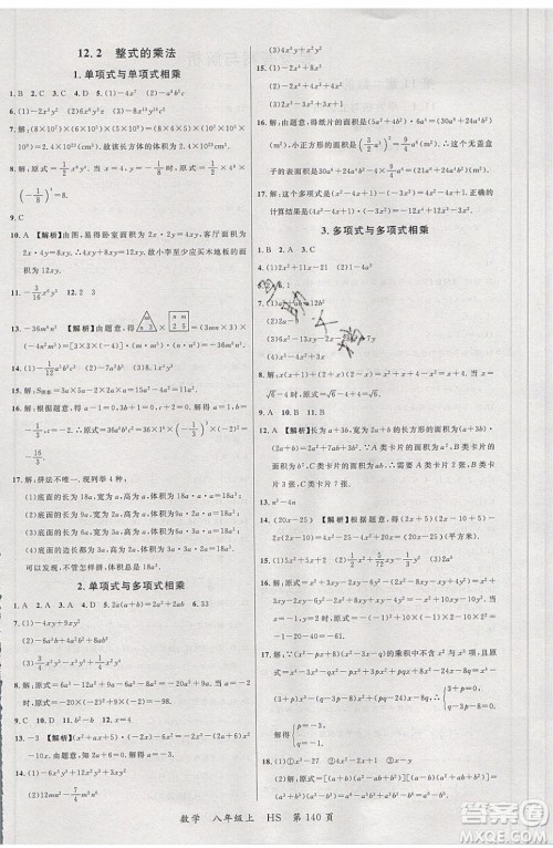 2019品至教育一线课堂数学八年级上册HS华师大版参考答案