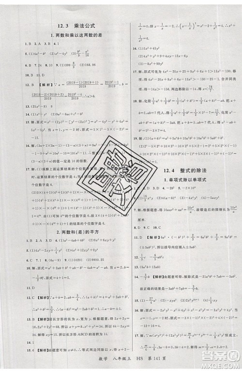 2019品至教育一线课堂数学八年级上册HS华师大版参考答案