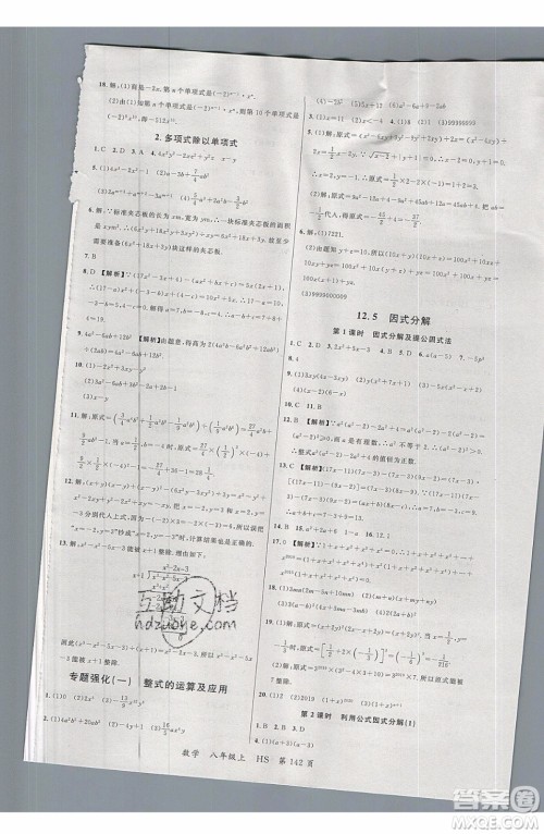 2019品至教育一线课堂数学八年级上册HS华师大版参考答案