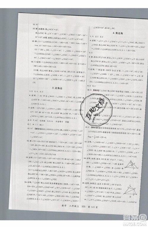 2019品至教育一线课堂数学八年级上册HS华师大版参考答案 2019品至教育一线课堂数学八年级上册HS华师大版参考答案