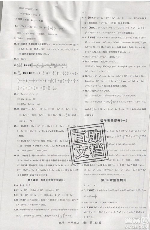 2019品至教育一线课堂数学八年级上册HS华师大版参考答案 2019品至教育一线课堂数学八年级上册HS华师大版参考答案