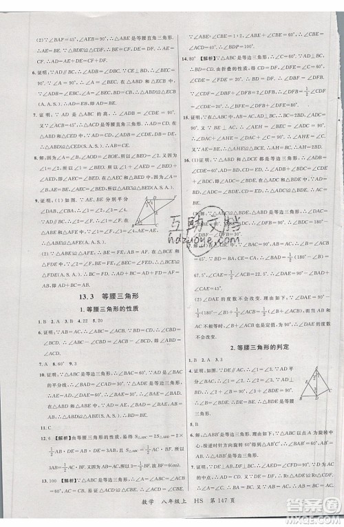 2019品至教育一线课堂数学八年级上册HS华师大版参考答案 2019品至教育一线课堂数学八年级上册HS华师大版参考答案