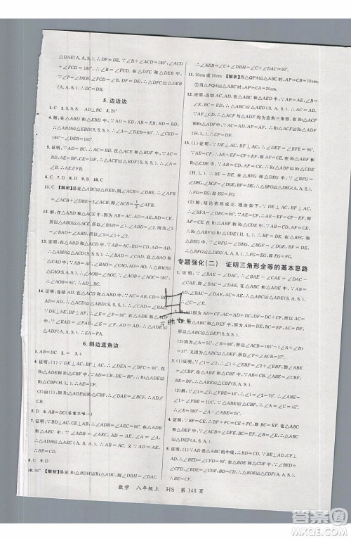 2019品至教育一线课堂数学八年级上册HS华师大版参考答案 2019品至教育一线课堂数学八年级上册HS华师大版参考答案