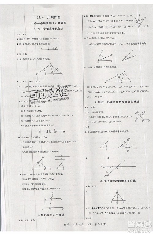 2019品至教育一线课堂数学八年级上册HS华师大版参考答案