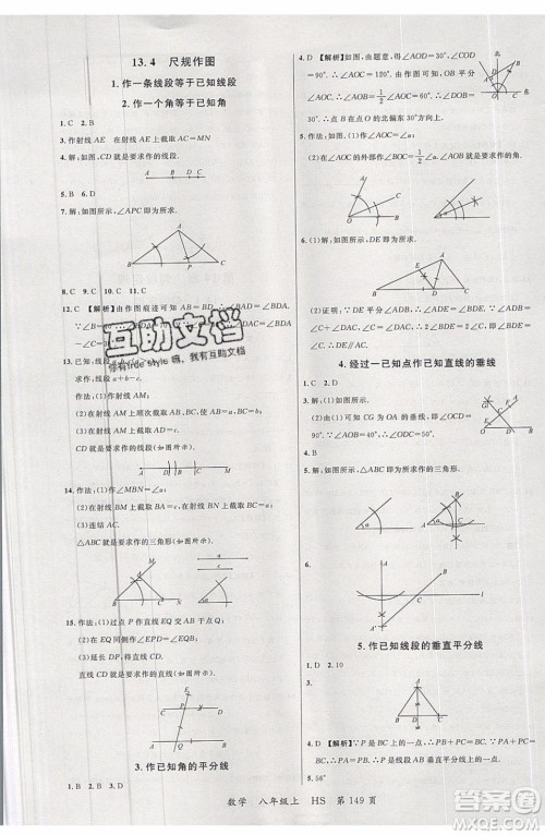 2019品至教育一线课堂数学八年级上册HS华师大版参考答案 2019品至教育一线课堂数学八年级上册HS华师大版参考答案