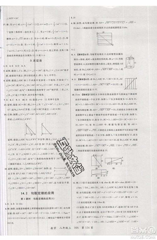 2019品至教育一线课堂数学八年级上册HS华师大版参考答案