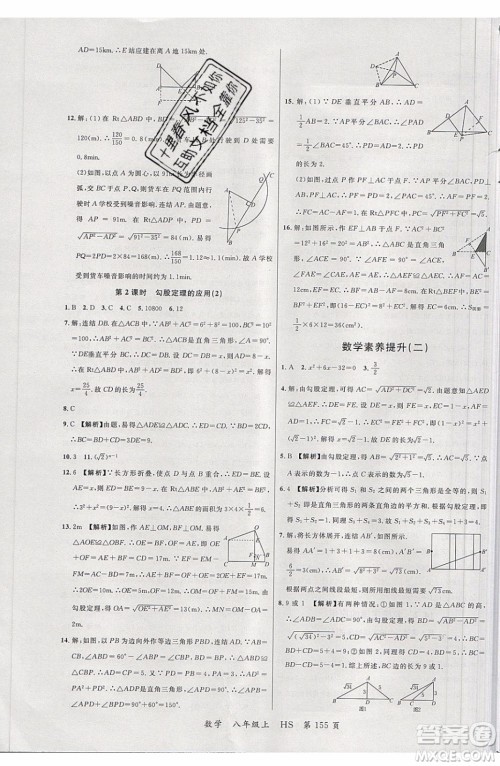 2019品至教育一线课堂数学八年级上册HS华师大版参考答案