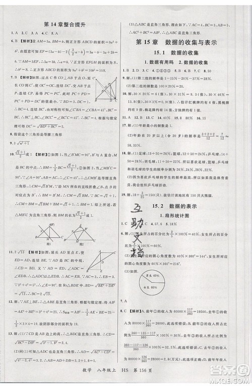 2019品至教育一线课堂数学八年级上册HS华师大版参考答案