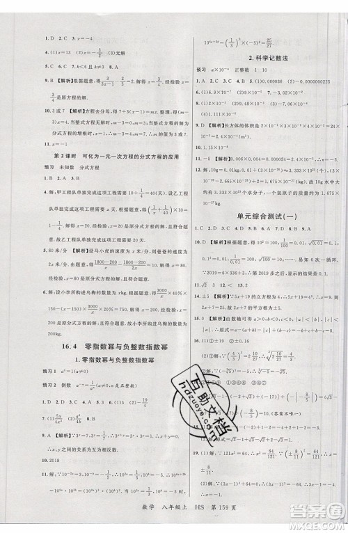 2019品至教育一线课堂数学八年级上册HS华师大版参考答案 2019品至教育一线课堂数学八年级上册HS华师大版参考答案