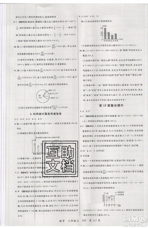 2019品至教育一线课堂数学八年级上册HS华师大版参考答案 2019品至教育一线课堂数学八年级上册HS华师大版参考答案