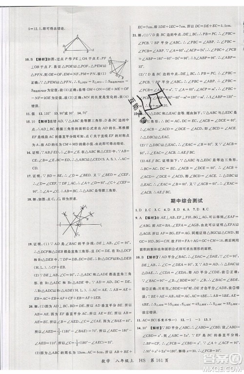 2019品至教育一线课堂数学八年级上册HS华师大版参考答案 2019品至教育一线课堂数学八年级上册HS华师大版参考答案