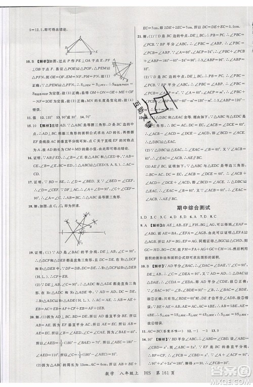 2019品至教育一线课堂数学八年级上册HS华师大版参考答案