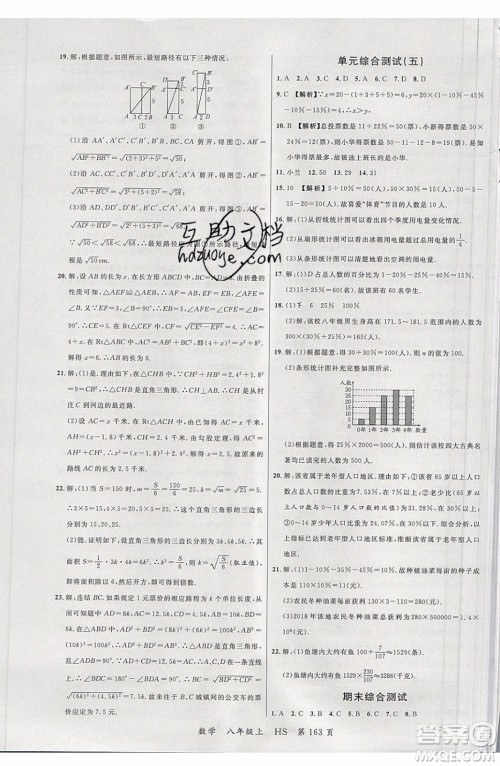 2019品至教育一线课堂数学八年级上册HS华师大版参考答案