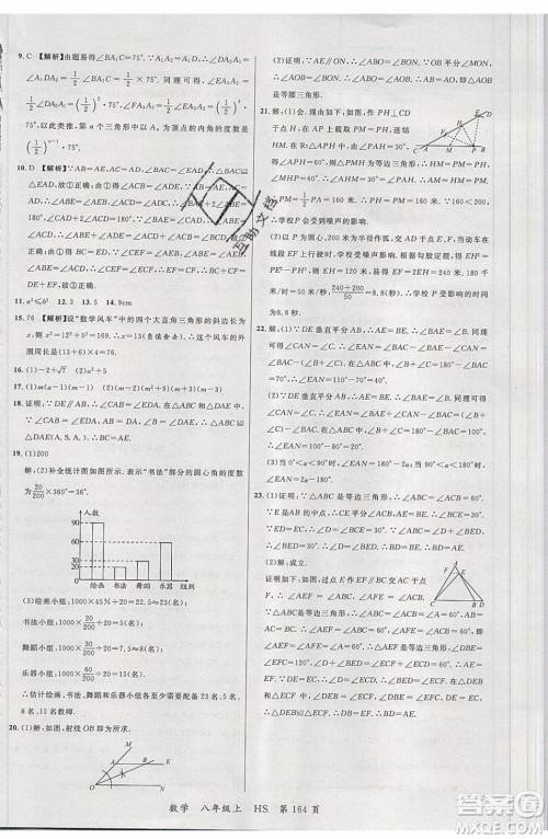 2019品至教育一线课堂数学八年级上册HS华师大版参考答案