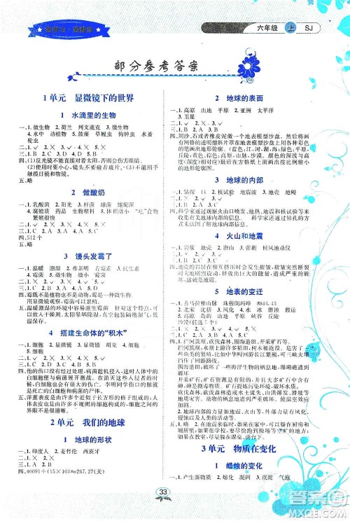 云南科技出版社2019创新成功学习同步导学科学六年级上册苏科版答案 云南科技出版社2019创新成功学习同步导学科学六年级上册苏科版答案