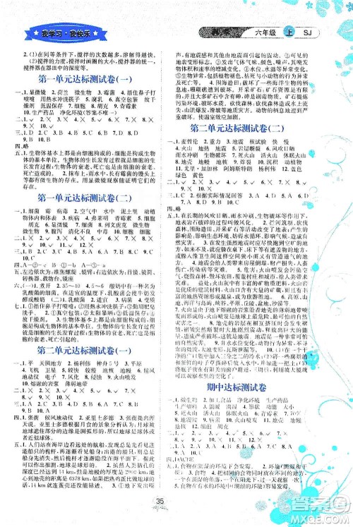 云南科技出版社2019创新成功学习同步导学科学六年级上册苏科版答案 云南科技出版社2019创新成功学习同步导学科学六年级上册苏科版答案