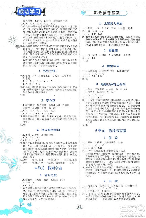 云南科技出版社2019创新成功学习同步导学科学六年级上册苏科版答案 云南科技出版社2019创新成功学习同步导学科学六年级上册苏科版答案