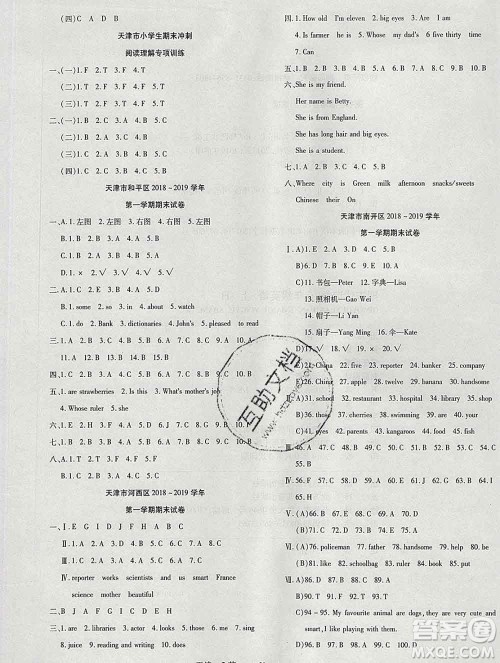 北方妇女儿童出版社2019秋新版优佳好期末优选卷五年级英语上册人教版天津答案