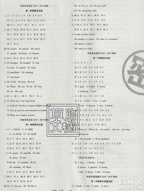 北方妇女儿童出版社2019秋新版优佳好期末优选卷五年级英语上册人教版天津答案
