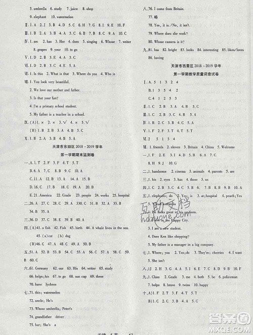 北方妇女儿童出版社2019秋新版优佳好期末优选卷五年级英语上册人教版天津答案