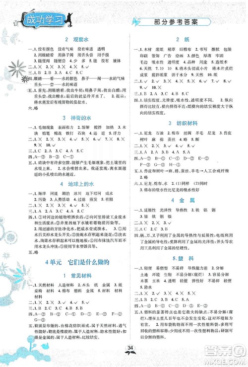 云南科技出版社2019创新成功学习同步导学科学三年级上册苏科版答案 云南科技出版社2019创新成功学习同步导学科学三年级上册苏科版答案