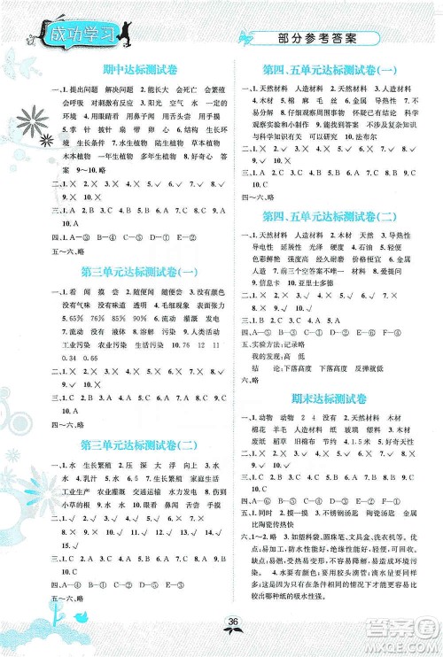 云南科技出版社2019创新成功学习同步导学科学三年级上册苏科版答案 云南科技出版社2019创新成功学习同步导学科学三年级上册苏科版答案