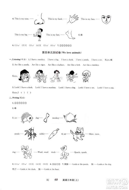 云南科技出版社2019创新成功学习同步导学英语三年级上册人教版答案